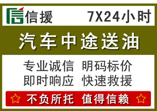 防城港汽车救援送柴油