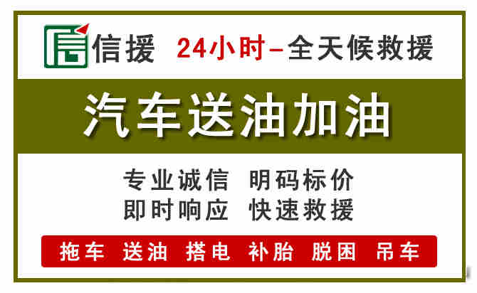防城港汽车救援送汽油