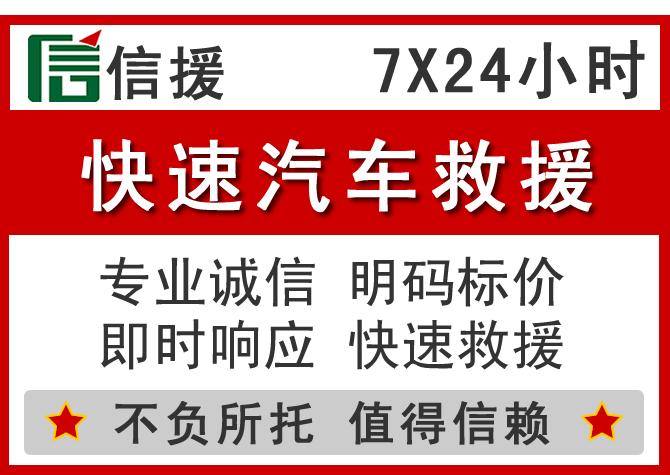 防城港信援汽车送油救援电话 防城港信援汽车送油救援电话