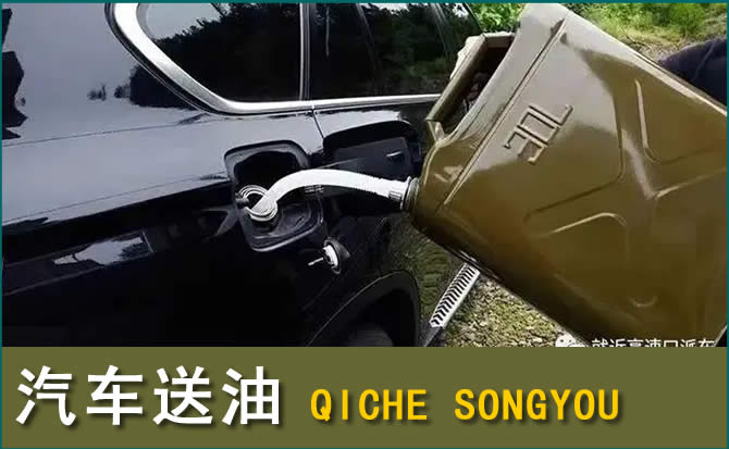 防城港汽车救援送水案例