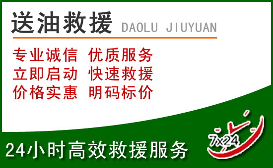 防城港道路救援汽车送玻璃水