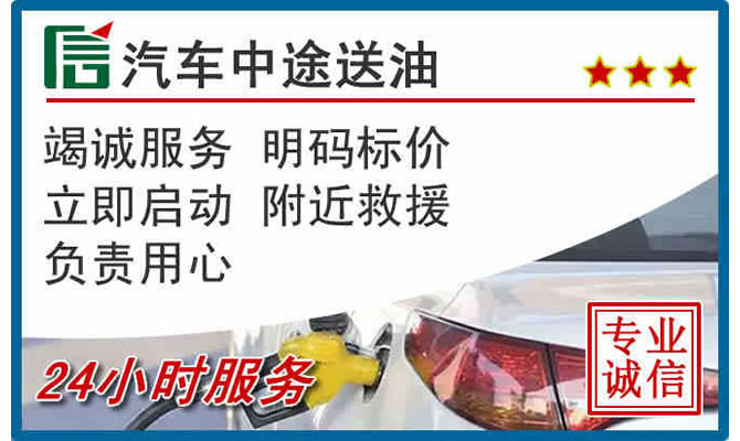 防城港高速公路汽车送汽油